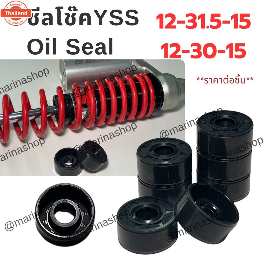 ซีลโช้คYSS Oil Seal 12-31.5-15 , 12-30-15 แเรีย *priceต่อตัว*