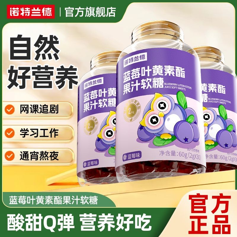 Norland Blueberry Lutein Ester Gummy 60g Learn Vision เด็กผู้ใหญ่นักเรียน Stay Up Night Eyes Youth#2