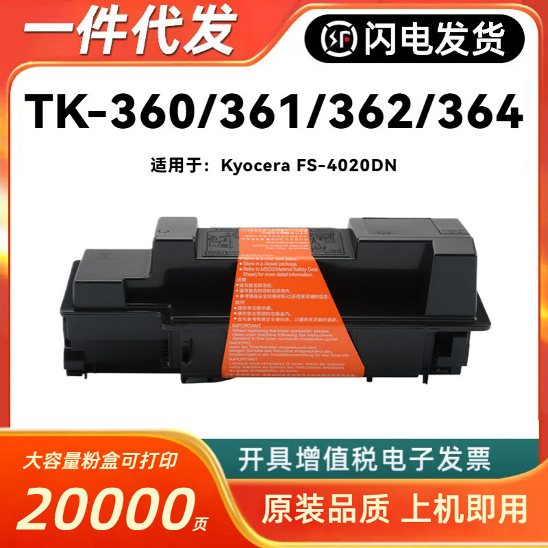 เหมาะสําหรับ Kyocera TK-363/360/361/362/364 กล่องผง Kyocera FS-4020DN ผงหมึกเครื่อง