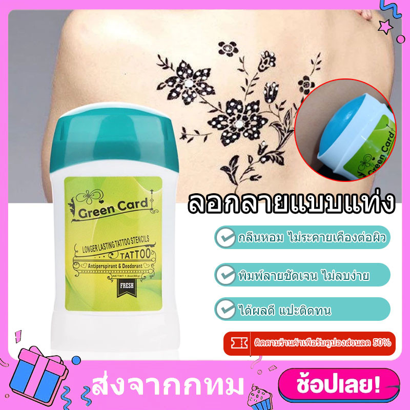 [จัดส่งจากกรุงเทพฯ] ครีมลอกลายรอยสัก ครีมเจล แบบหมุนได้ สําหรับกระดาษลอกรอยสัก กลิ่นหอม ใช้ได้นาน