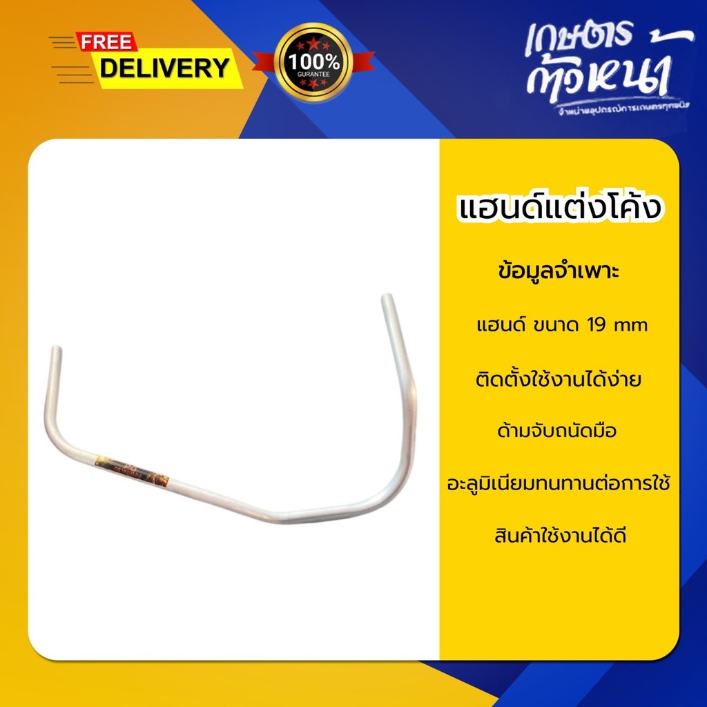 คันตัดหญ้าอะลูมิเนียม แฮนด์​เครื่องตัด​หญ้า​ ขนาด 19 mm. รุ่น​หนาพิเศษ​ 1.5 mm (เฉพาะแฮนด์)