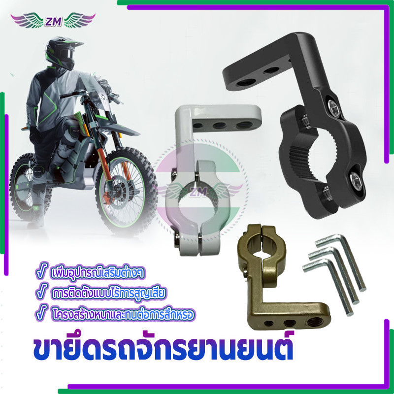 ขายึดรถจักรยานยนต์ บาร์จับมอเตอร์ไซค์ เพื่อติดตั้งอุปกรณ์เพิ่มเติม มี 3 สีให้เลือก ดำ ทอง เงิน ใช้กันอย่างแพร่หลาย
