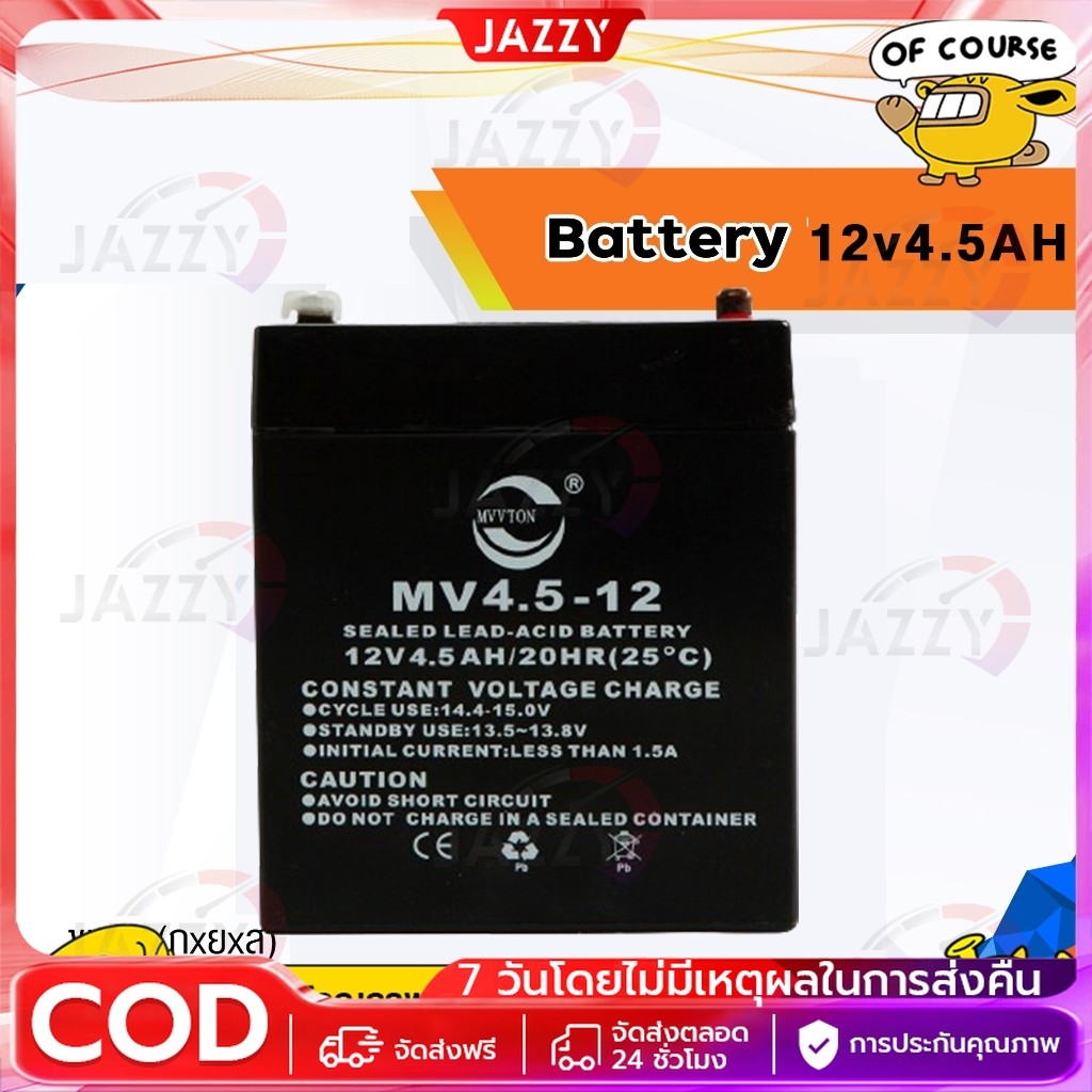 แบตเตอรี่ แห้ง DJW12-4.5 ( 12V 4.5AH ) VRLA Battery แบต สำรองไฟ UPS ไฟฉุกเฉิน รถไฟฟ้า ตาชั่ง ประกัน
