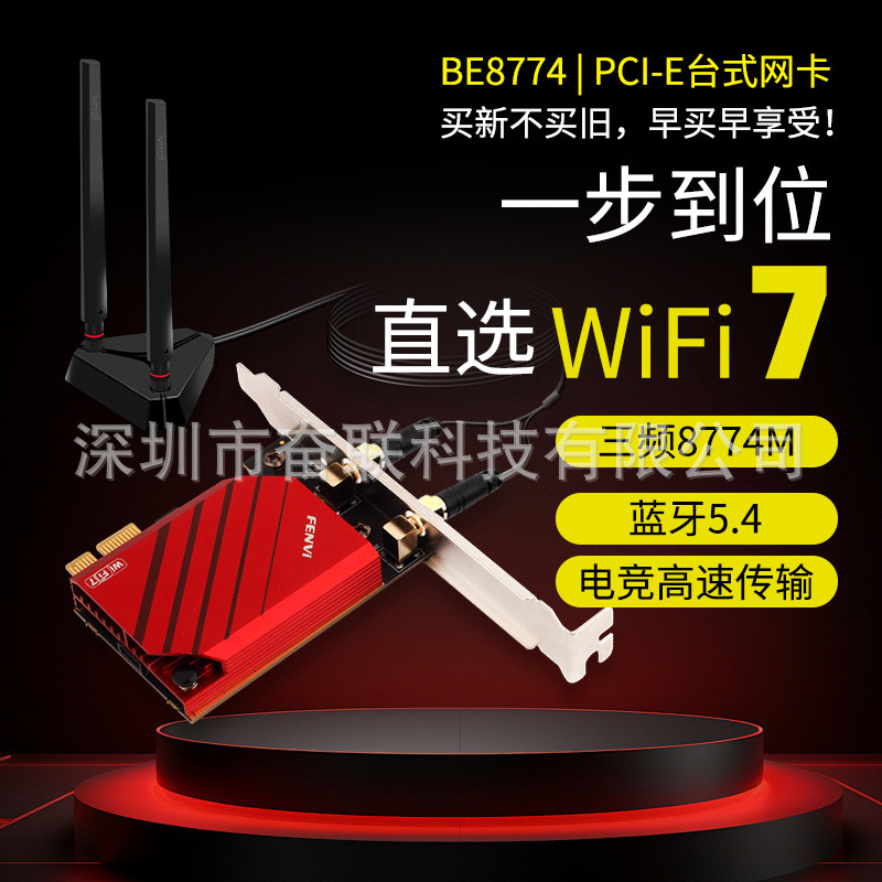 BE200WiFi7网卡双频5G高速台式机PCIE无线网卡内置千兆wifi接收器