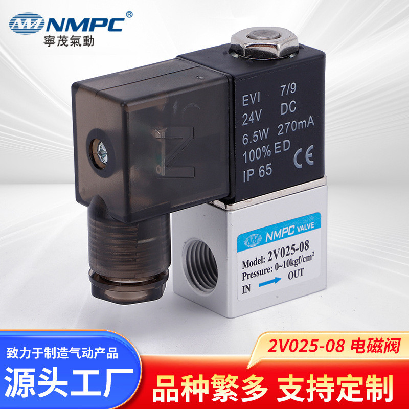 2V025-08一进一出常闭电磁阀电子开关常闭控制阀通水通油
