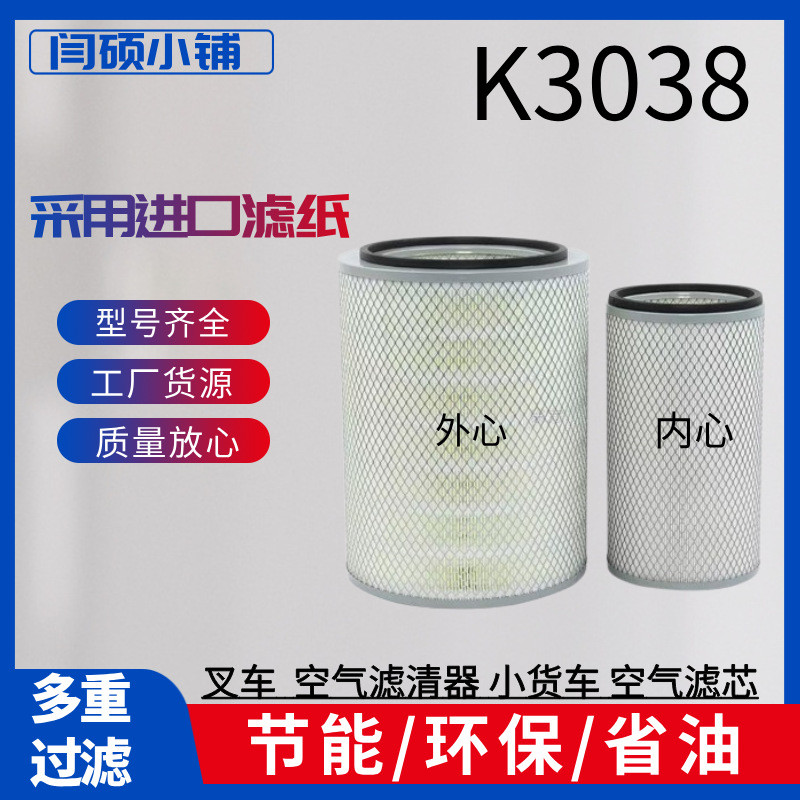 K3038适配北方奔驰JAC江淮格尔发空气滤芯徐工吊车AF928M滤清器格
