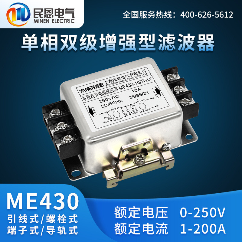 Yan En Single-Phase AC Power Filter ME430-3A/TG Min En 220V Anti-Interfection Double-Stage Filter