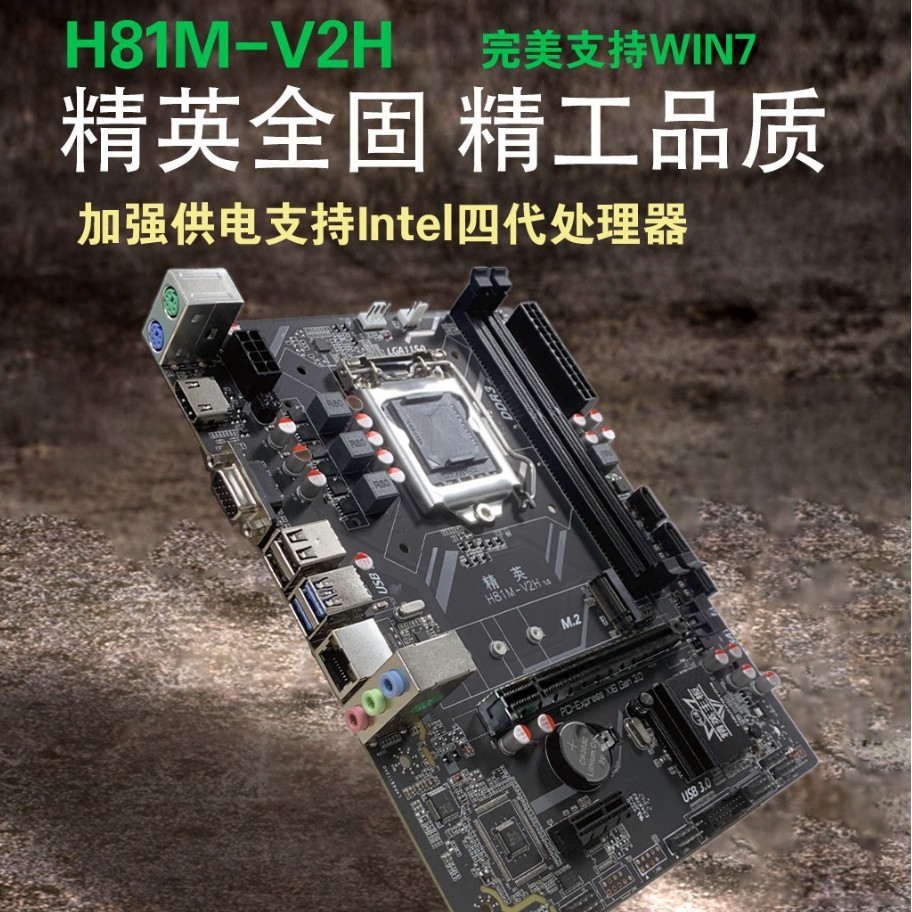 Elite All-Solid H81M-V2H DDR3 หน่วยความจํา 1150-Need เมนบอร์ดเดสก์ท็อปรองรับ 4th Generation