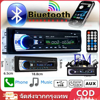 JSD-520 สเตอริโอในรถยนต์บลูทูธวิทยุ FM MP3 เครื่องเล่นเสียง …