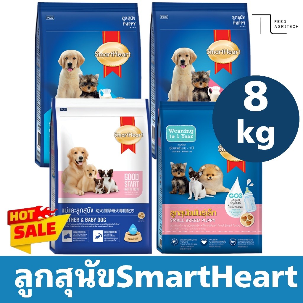 ของใหม่ พร้อมส่ง สมาร์ทฮาร์ท ลูกสุนัข ทุกสายพันธุ์ Smart heart Puppy  กระสอบ น้ำเงิน ขนาด 8 kg.