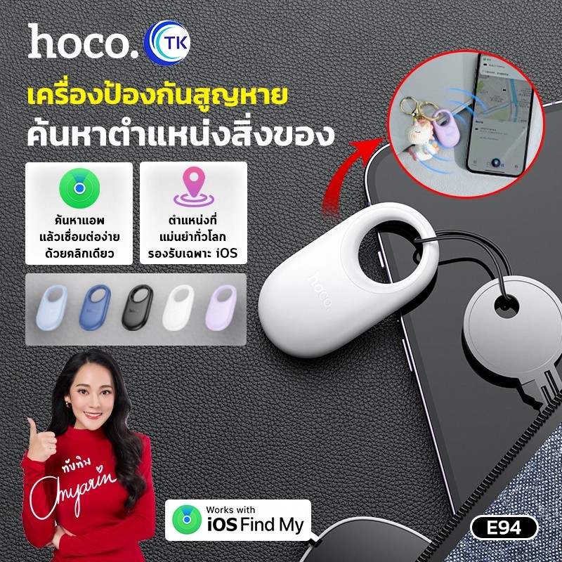 เครื่องมือติดตาม GPS Tag HOCO E94 230mAh Anti lost device smart locator เชื่อมต่อง่าย รองรับ iOS