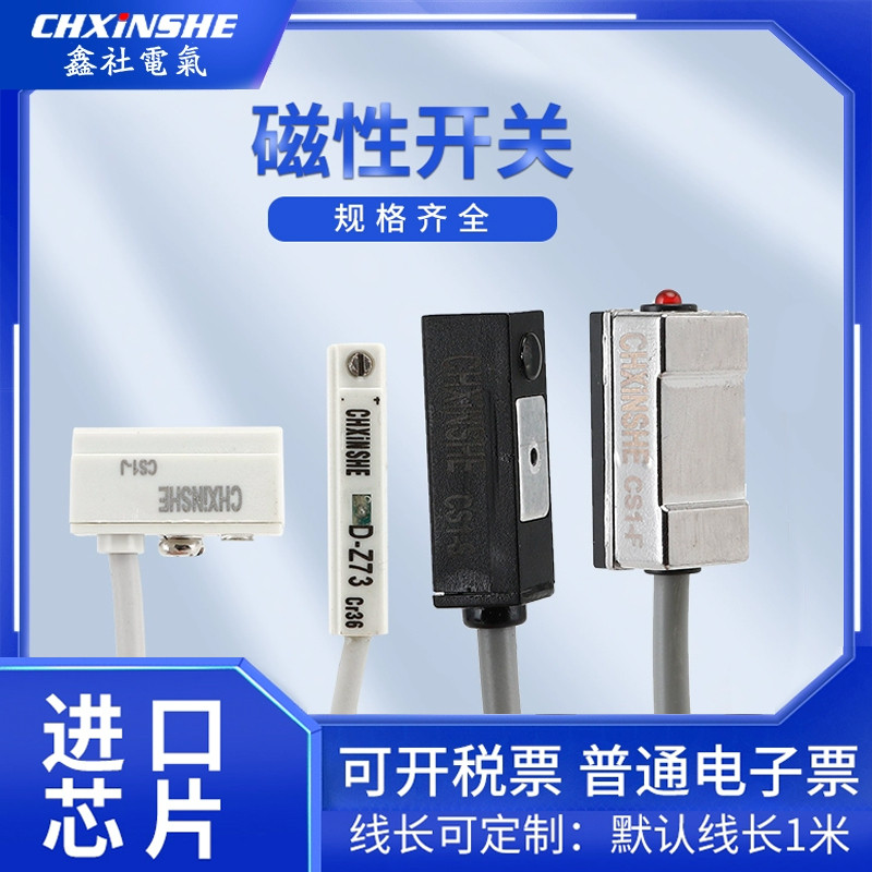 Xinshe สวิตช์แม่เหล็กเซ็นเซอร์กระบอก CS1-U/J/F/G/DS1-M เซ็นเซอร์ D-M9B/A93/C73