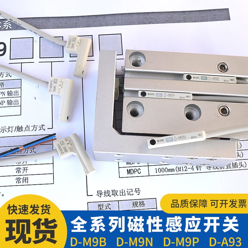 SMC สวิตช์แม่เหล็ก D-M9B-M9N-M9P-M9BV-M9NV-M9PV-F8N-D-A93-Z73-C73A54