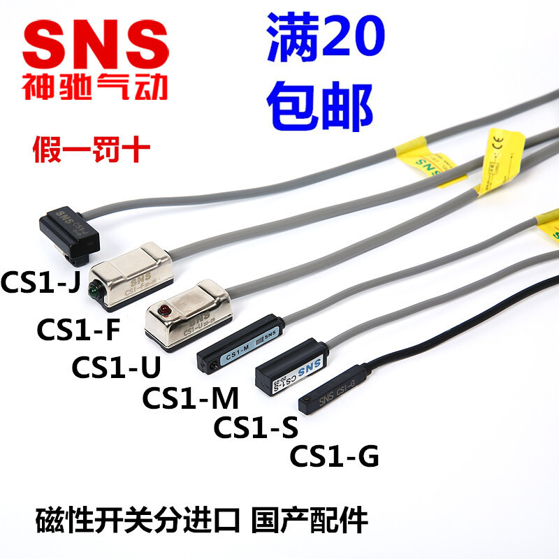 SNS Magic Pneumatic CS1-F/U/S/J/M/G สวิทช์แม่เหล็ก/แหวนแม่เหล็ก/กระบอก/สวิตช์เหนี่ยวนํานําเข้า
