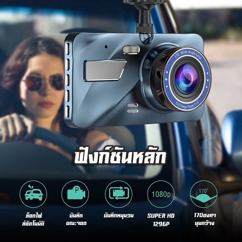 【พร้อมส่ง】กล้องติดรถยนต์ 2กล้อง หน้า+หลัง Full HD WDR 4.0" IPS screen 1296P ชัดในโหมดกลางคืน ของแท้ 100% Car Camera thumbnail 5