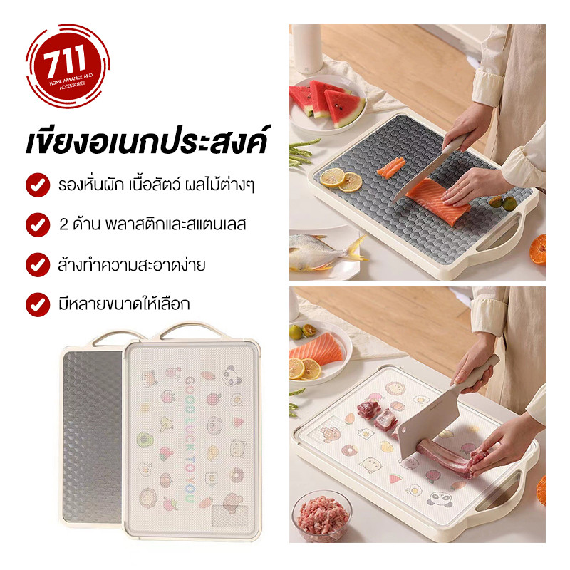 เขียงอเนกประสงค์ สแตนเลส 304 เขียงทำอาหาร ที่หั่นผัก ป้องกันแบคทีเรีย ตั้งได้ ใช้งานได้สองด้าน