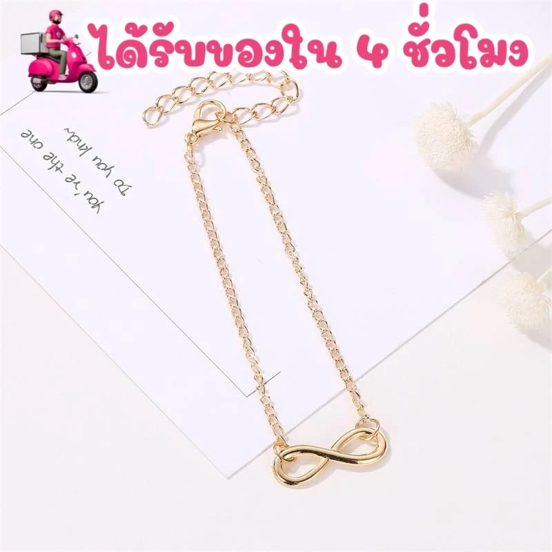 พร้อมสั่งร้านไทย 🌟สร้อยข้อมือ กำไลข้อมือเลขแปด เลข 8 เลขมงคลใส่แล้วเงินเข้าความรักปังเครื่องประดับสร้อยข้อมือกำไล