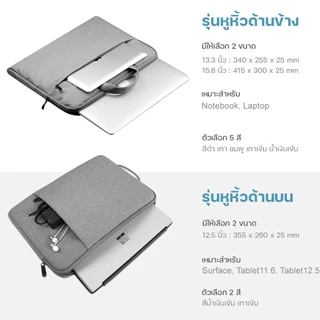 กระเป๋าโน๊ตบุ๊ค laptop bag notebook case ซองโน๊ตบุ๊ค กันน้ำ กันกระแทก กันรอยขีดข่วน for 11.6/12.5/13.3/14/15.4/15.6นิ้ว