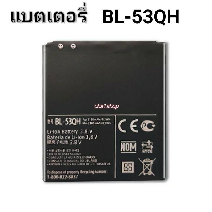 BL-53QH แบตเตอรี่สำหรับ LG P880 L9 P765 P760 P769 P768 VS930 P870 F160 F200 E0267 BL 53QH   จุ3600mA