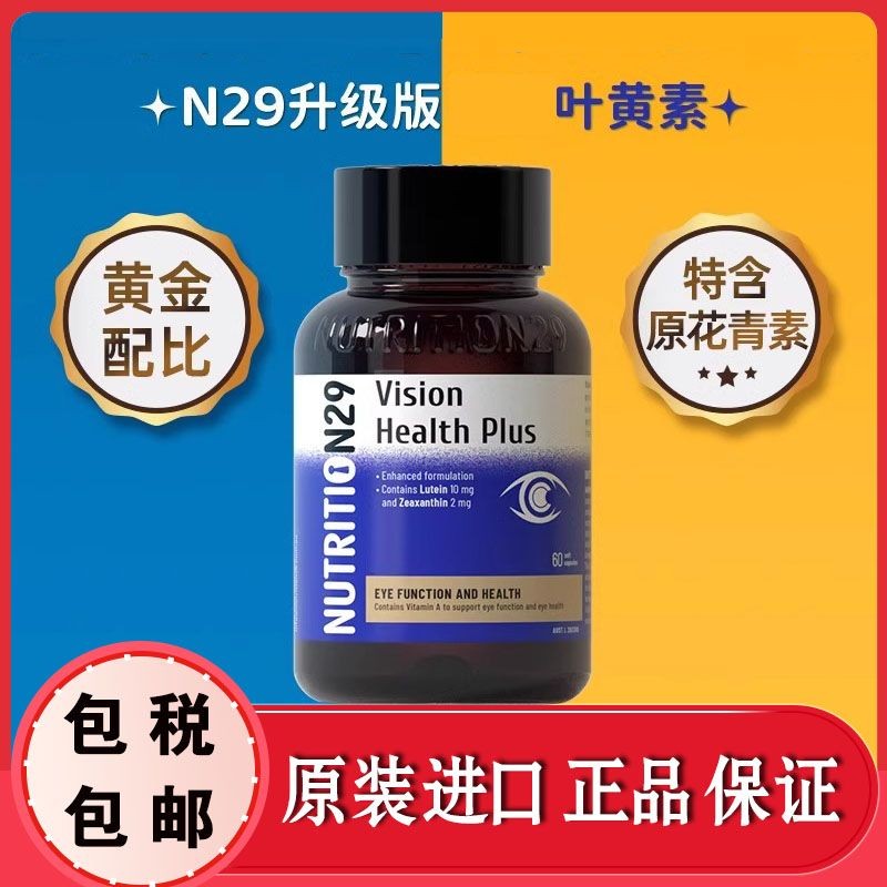 ออสเตรเลีย N29 Newxichen Lutein Eye Nutrition ออสเตรเลียผู้ใหญ่วัยกลางคนผู้สูงอายุช่องปากนําเข้า Hea