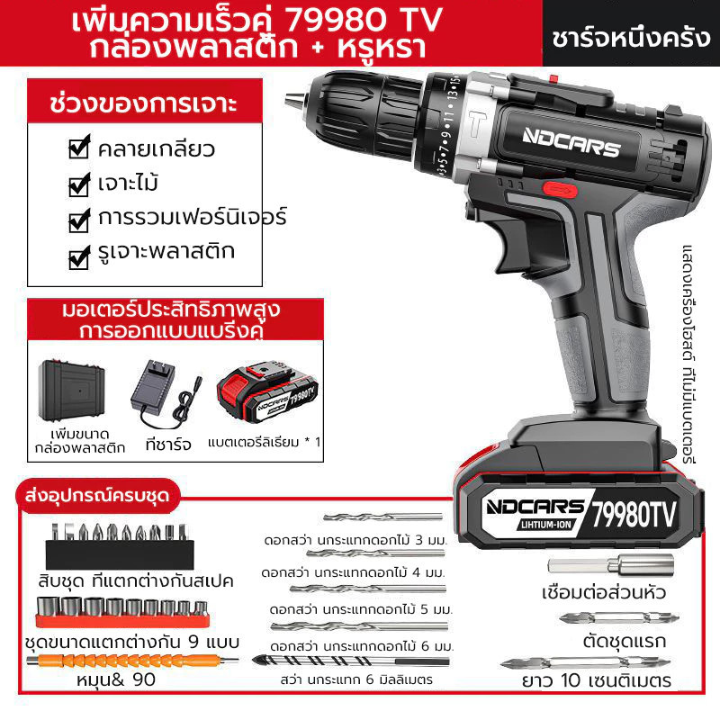 สว่านไร้สาย สว่าน 9980VF มีระบบกระแทก แบตเตอรี่ Li-ion อย่างดี 1 ก้อน พร้อม ดอกสว่าน และ อุปกรณ์ เคร