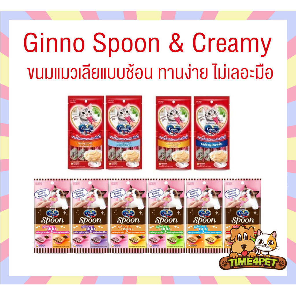 [ 40-56g ] Ginno Spoon ขนมแมวเลียกินโนะ รูปแบบช้อนป้อน และแบบครีมมี่หลอด ไม่เติมเกลือ ถูกใจน้องแมว