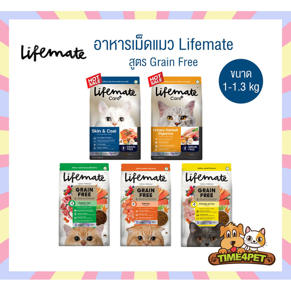 [ 1-1.3 kg ] Lifemate ไลฟ์เมท อาหารเม็ดแมวพร้อมสูตรพิเศษ Care+ อาหารเม็ดเกรดพรีเมี่ยม