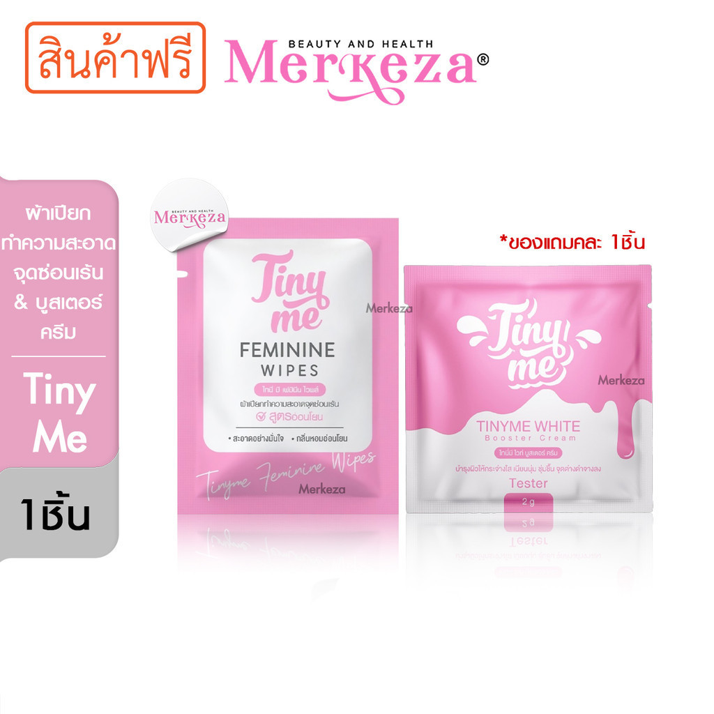 Tiny Me Feminine Wipe ไทนี่มี เฟมินิน/ไวท์ ทิชชู่เปียก ถนอมผิว จุดซ่อนเร้น (1 ซอง)