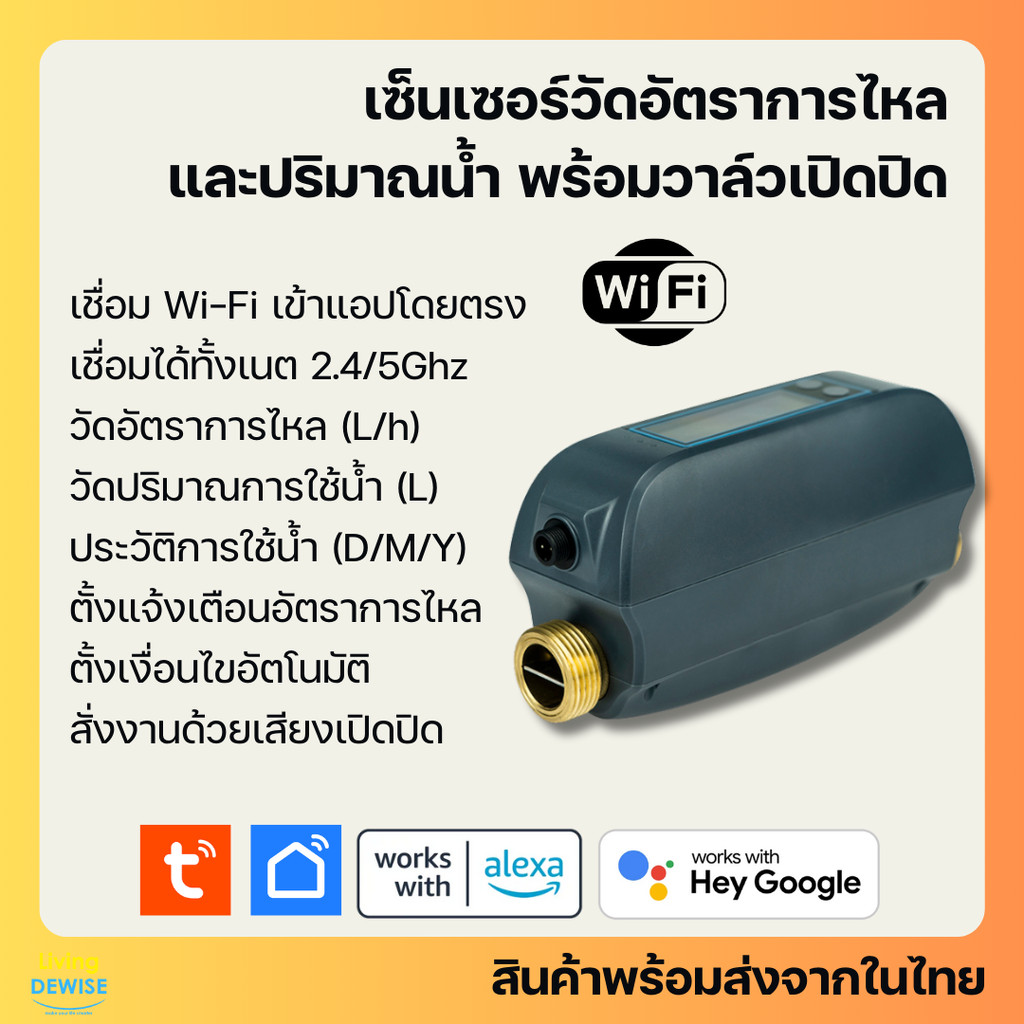 Tuya เซ็นเซอร์วัดปริมาณการใช้น้ำ Wi-Fi ดูประวัติใช้น้ำผ่านแอป พร้อมวาล์วเปิดปิด เชื่อมได้ทั้ง 2.4, 5