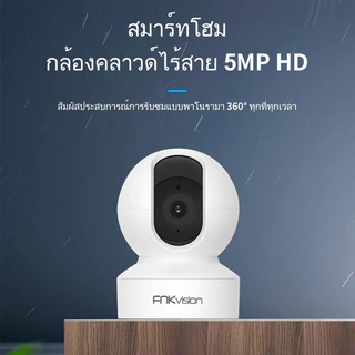 YOOSEE กล้องวงจรปิด กล้องวงจรปิดไร้สาย WiFI Full HD 5MP กล้องวงจร IP Camera พิกเซล ภาพคมชัด กล้องวงจรปิดหมุนได้ 360°