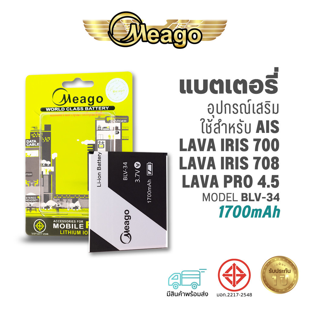 Meago แบตเตอรี่ใช้สำหรับ Ais Lava 700 / Lava 708 / Iris 700 / Iris 708 / Pro4.5 / BLV-34 (เชครหัสที่แบตลูกค้าก่อนสั่ง)