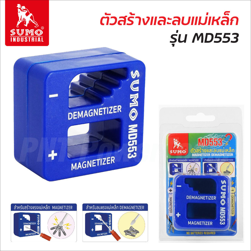 SUMO ตัวสร้างและลบแม่เหล็ก รุ่น MD553 ผลิตจากพลาสติก ABS แข็งแรง ช่วยสร้างแม่เหล็กหรือลบแรงแม่เหล็กให้กับอุปกรณ์ขนาดเล็ก