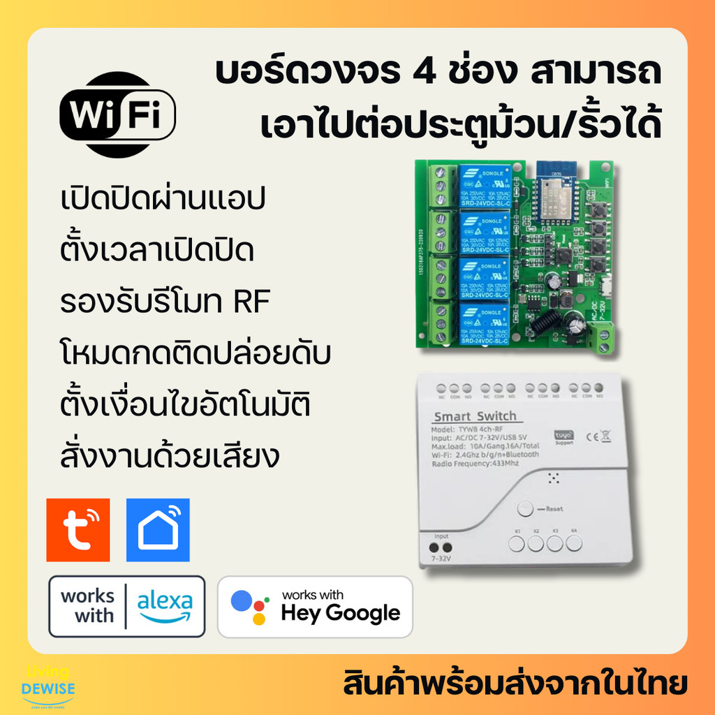 Tuya บอร์ดรีเลย์ 4 ช่อง Wi-Fi ต่อประตูรั้วเพื่อเปิดปิด ตั้งเวลาผ่านแอป รองรับ Google Home/ Alexa-Inching Board