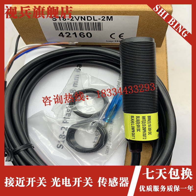 พร้อมสต็อก S18-2VNDS-2M S18-2VNDL-2M สวิตช์โฟโตอิเล็กทริคเซนเซอร์