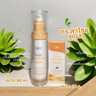 DR.SAROJ(ของแท้) (ดร.สาโรช-คุณมิ้นท์) ดร.สาโรชสูตรสิว