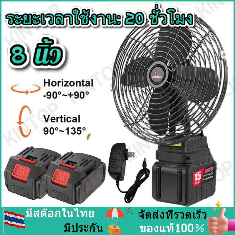 พัดลมแบตเตอรี่ไร้สาย 8นิ้ว พัดลมแบตสว่าน พัดลมพลังสูงแบบพกพา ความจุแบต 21V ลมใหญ่ ลมแรง ไม่ต้องเสียบไฟ ใช้ได้หลายสถานที่