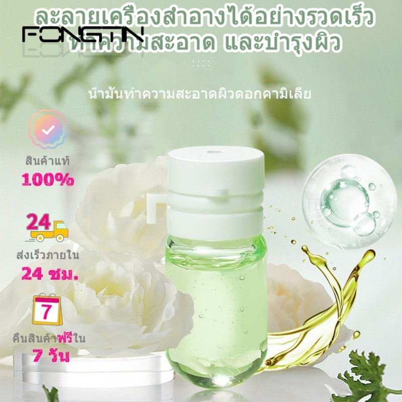 Maffick Camellia Cleansing Oil บรรจุกล่องบำรุงผิวอย่างอ่อนโยนทำความสะอาดอ