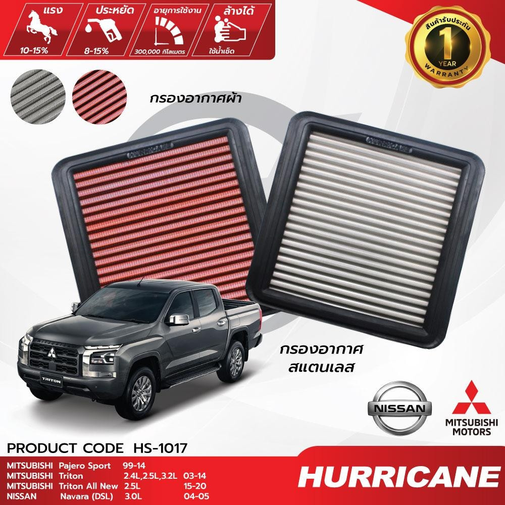 เฮอร์ริเคน HURRICANE Airfilter กรองอากาศรถยนต์ผ้าแดง & สแตนเลส Mitsubishi Pajero Triton 2.5 2007 - 2014 HS-1017