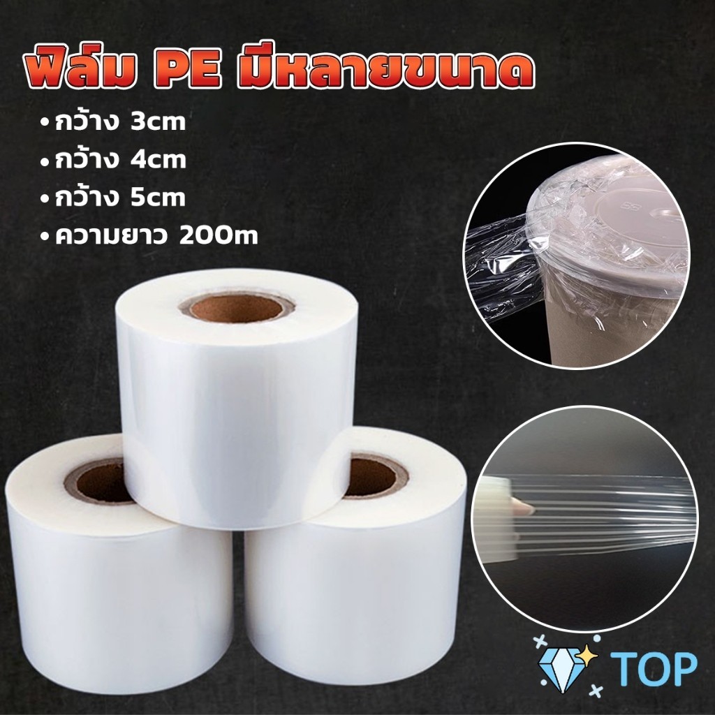 ฟิล์ม PE มีหลายขนาด ฟิล์มยึดตอนกิ่ง pe film roll