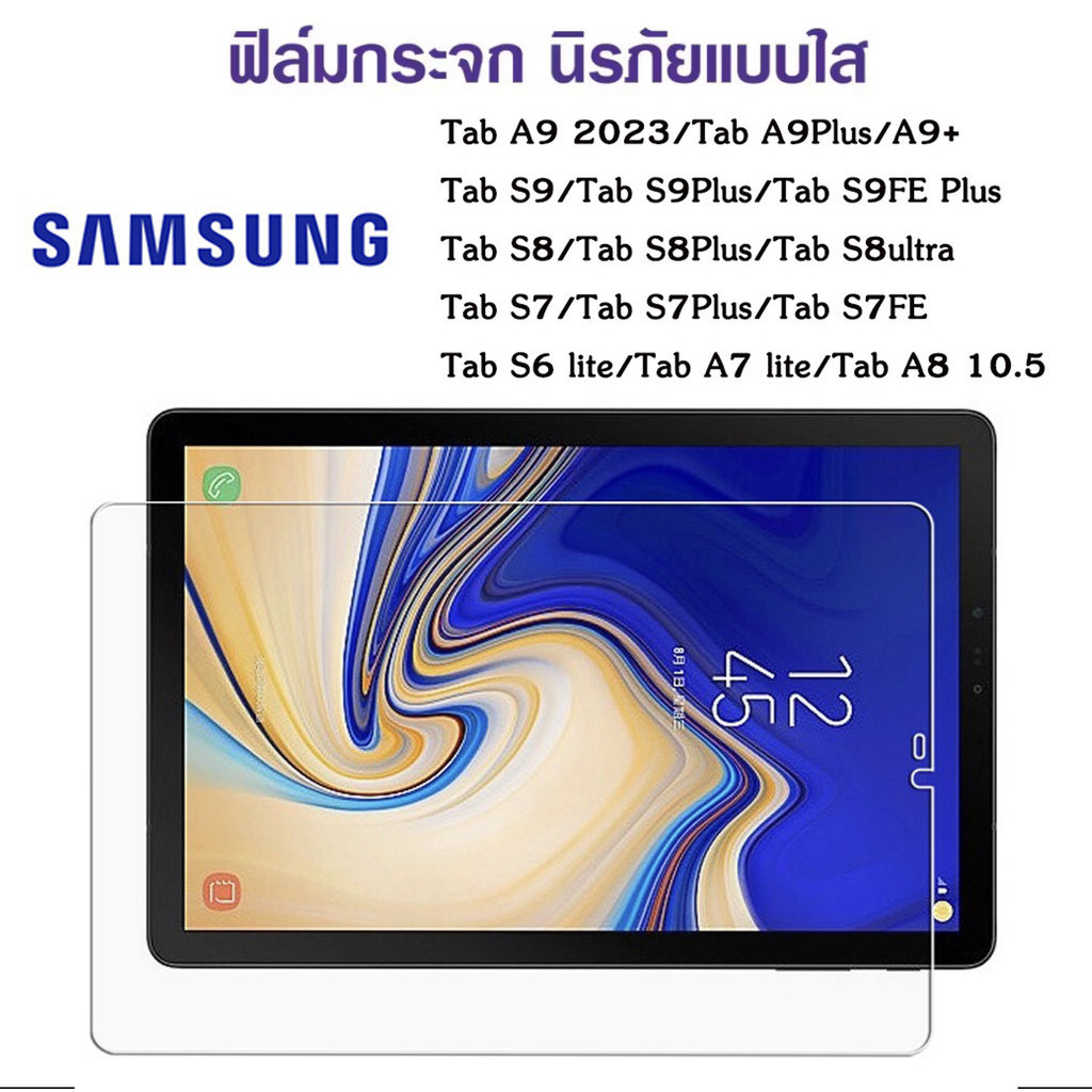 ฟิล์มกระจก แบบใส สำหรับ Samsung Galaxy Tab S7 S8 S9 FE Plus A9 A9Plus S6Lite P615 A7Lite A8 10.5 A7 T505 S6 litE