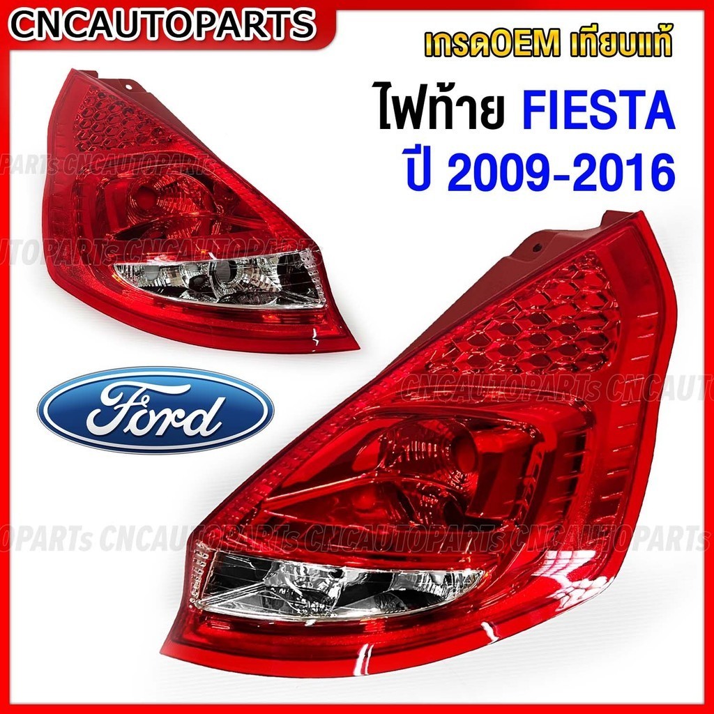 ไฟท้าย FORD FIESTA 5ประตู ปี 2009 2010 2011 2012 2013 2014 2015 2016 เฟียสต้า Hatchback มาตรฐานOEM แท้ อย่างดี