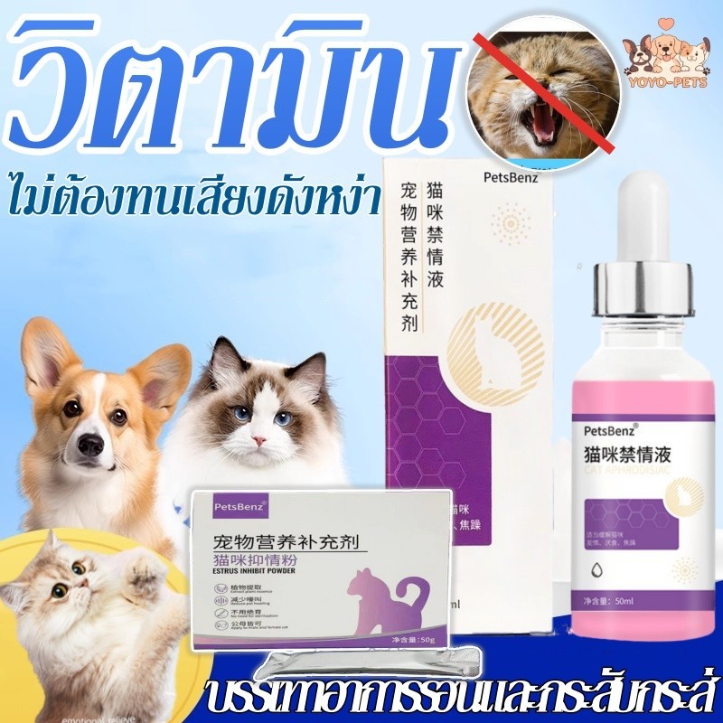 😹สเปรย์ฟีโรโมน ผงช่วยลดอาการฮีทติดสัตว์ ไม่ต้องทําหมันป้องกันเสียงโห่ร้องบรรเทาอารมณ ไม่ต้องทนเสียงดังหง่า