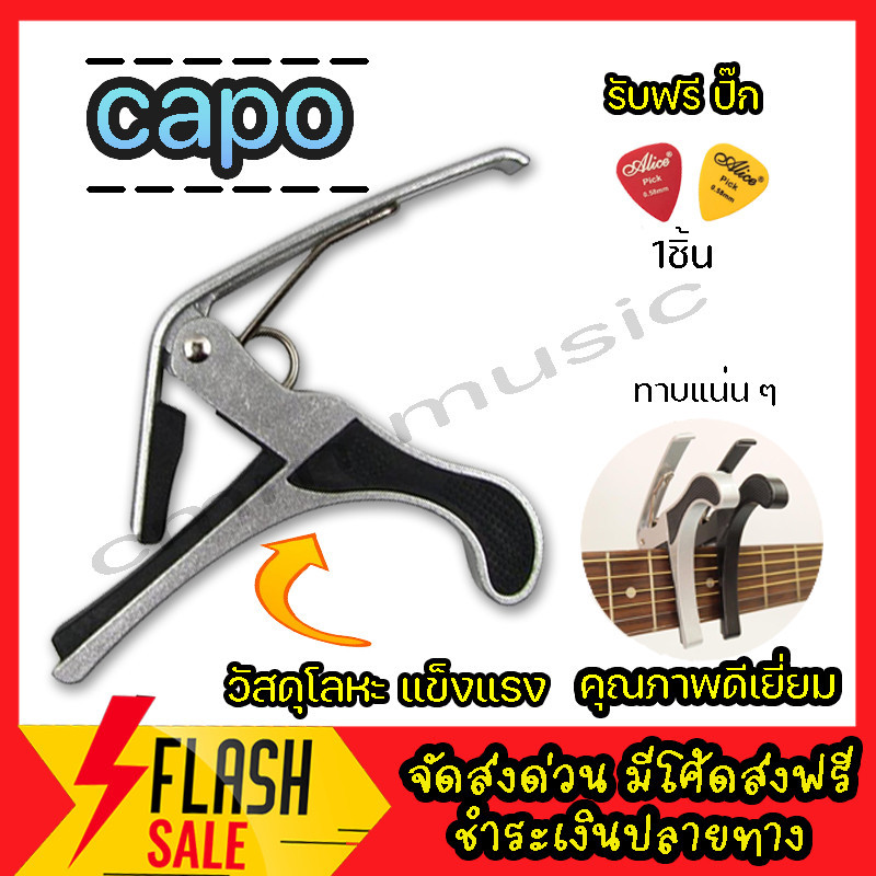คาโป้กีต้าร์ ราคาถูกๆ เหล็กแข็งแรงทนทาน ราคาถูกที่สุด ทาบกีตาร์โปร่ง capo guitar