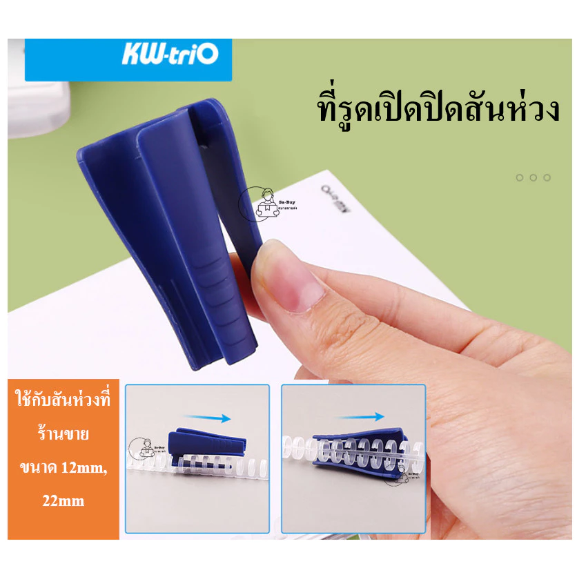 Kw-Trio_7812 ที่รูดเปิดปิด แหวนเปิดสันห่วงแบบพลาสติก ยี่ห้อ KW-Trio ใช้ร่วมกับตัวเจาะ และสันห่วงเข้าเล่ม Binder Opener