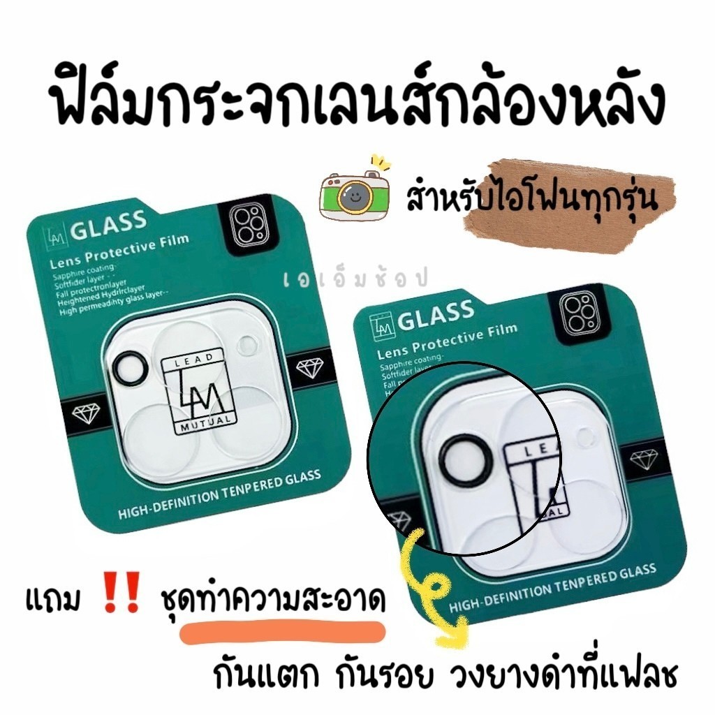ฟิล์มเลนส์กล้อง สำหรับไอโฟนทุกรุ่น 15 14 13 12 11 คลุมเลนส์มีวงดำรูแฟลช ฟิล์มกระจกเลนส์กล้อง ฟิล์มกันรอย ฟิล์มกล้องหลัง
