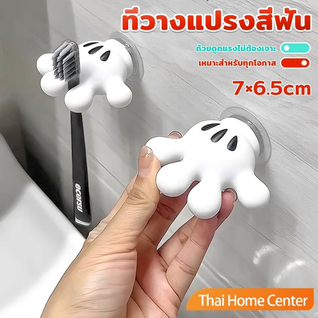 ตะขอแขวนแปรงสีฟัน รูปปาล์ม การ์ตูน 3D ตะขอถ้วยดูด ตะขอเก็บของ Toothbrush holder
