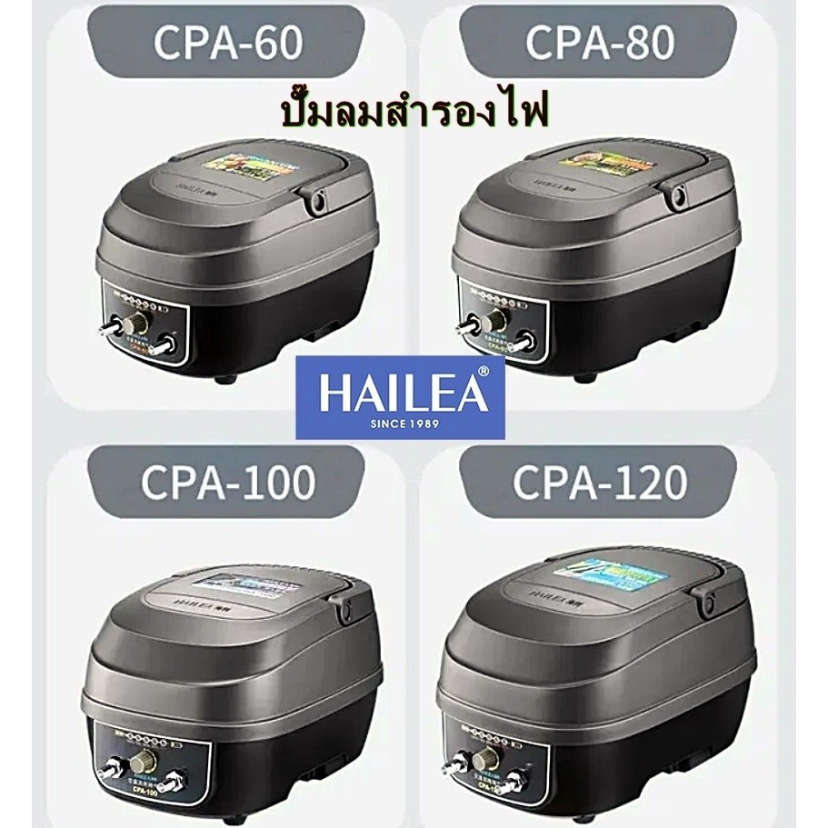 HAILEA CP-40 / CP-60 / CPA-80 / CPA-120 ปั้มลมสำรองไฟ ออกใบกำกับภาษีไม่คิดเพิ่ม ของแท้100%  CP40 / C