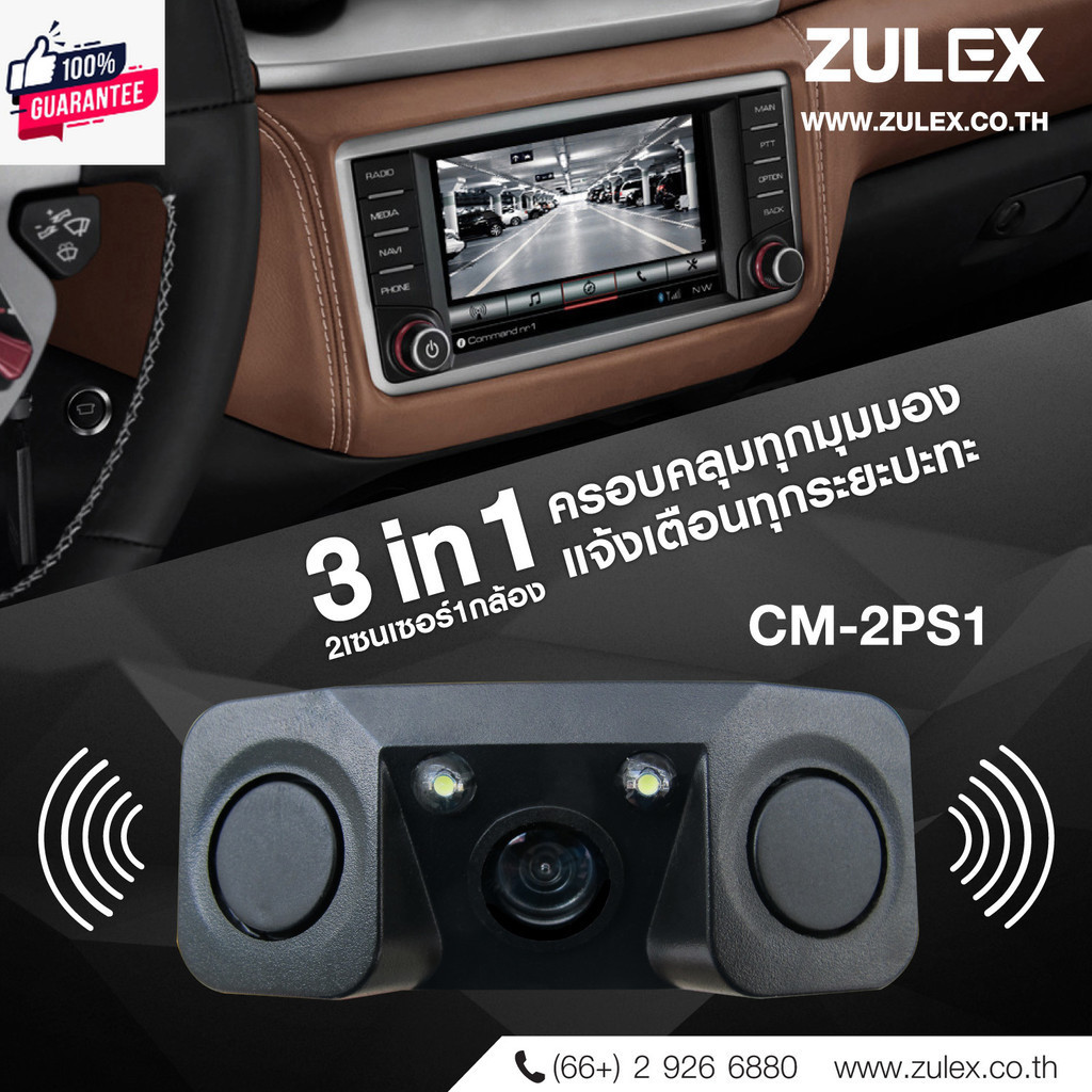 zulex กล้องมองถอยหลังรถยนต์แ 3in1 กล้องพร้อมเซนเซอร์ 2ตัว เตือนการถอยชัดมาก CM-2PS1ระ CVBS PAL