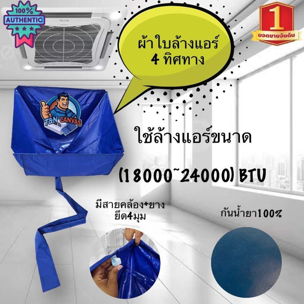 ผ้าล้างแอร์ 4 ทิศทาง / ผ้าล้างแอร์แหนา /ผ้าคลุมล้างแอร์ / กันน้ำยาคอยล์ / กันสารเคมี / priceถูก