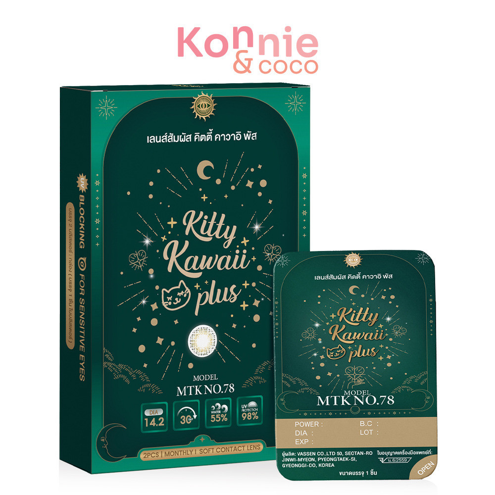 Kitty Kawaii Plus Contact Lens MTK No.78 Olive Green  คิตตี้ คาวาอิ คอนแทคเลนส์สายมูแบบรายเดือน 1คู่